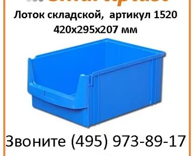 фото Ящик для склада 420x295x207 мм, артикул 1520