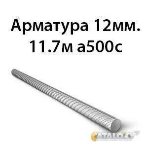 фото Арматура 12мм. 11. 7м а500c
