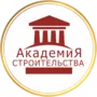 Академия Строительства