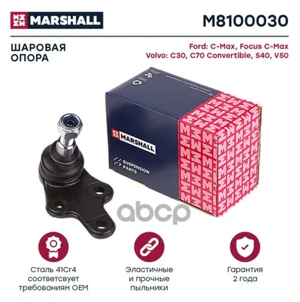 Фото №0 M8100030 MARSHALL Опора шаровая Focus II 04- MARSHALL арт. M8100030
