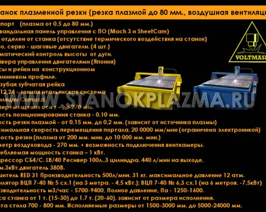 фото Станок плазменной резки металла 2019 г в Чебоксарах