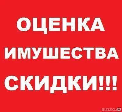 Фото №0 Оценка для нотариуса
