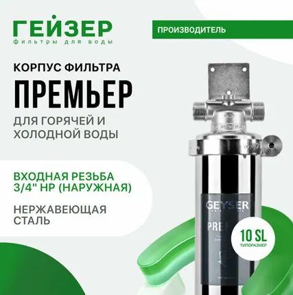 Фото №0 Гейзер Корпус Премьер 10SL 3/4 50753