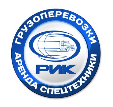 РИК грузоперевозки и аренда спецтехники
