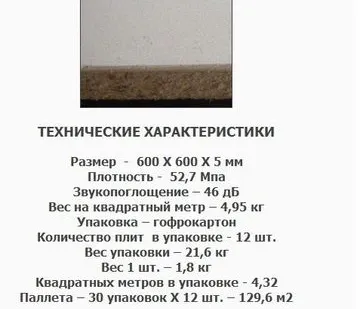 фото Плита потолочная «Капитал», не горючий потолок НГ (КМ 0)
