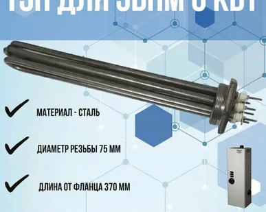 фото ТЭН 6 кВт для ЭВПМ (нагревательный элемент) для электрокотлов