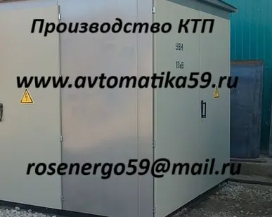 фото Производство трансформаторных подстанций в Москве www.avtomatika59.ru