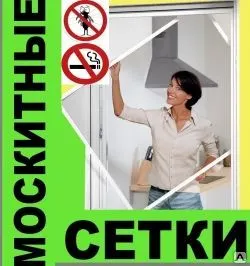 Фото №0 Москитные сетки на окна в Барнауле