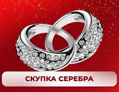 фото скупка серебра