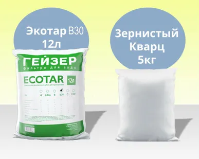 фото Экотар В30 12л и кварц 5кг (многокомпонентная ионообменная загрузка для очистки от природной органики и солей жесткости)