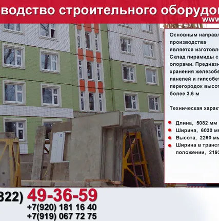 Фото №4 склад-пирамида для хранения панелей
