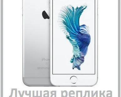 фото Копия Apple Iphone 6S
в