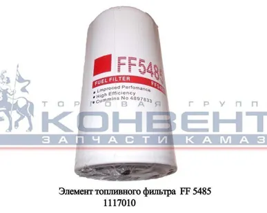 фото Элемент топливного фильтра FF 5485