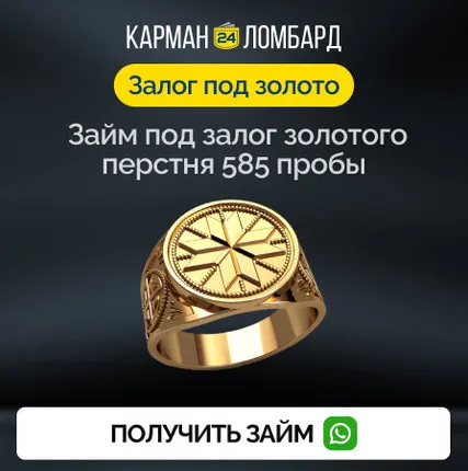 Фото №0 Займ под залог золотого перстня 585 пробы