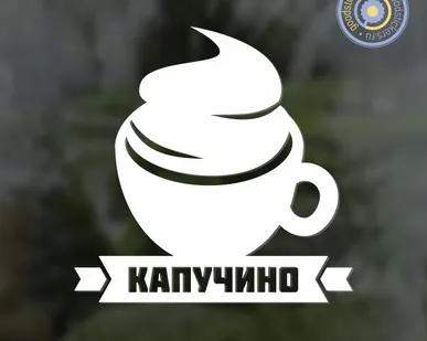 фото Капучино