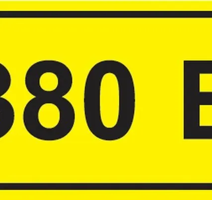 Фото №0 Этикетка самоклеящаяся 90х38 мм, символ "380В" YPC10...