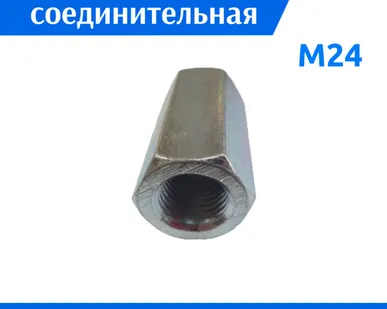 фото Гайка соединительная М 24.