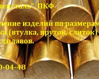 фото Пруток БрАЖ 9-3Л