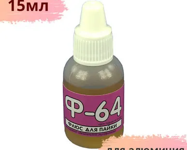 фото Ф-64 флюс для пайки алюминия 15мл