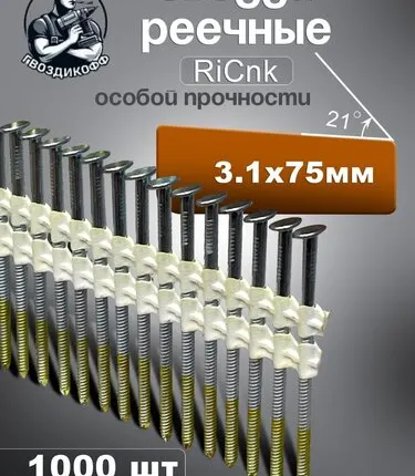 Фото №0 Гвоздь реечный 21 градус 3.1/75 мм Ri CNK "Гвоздикофф" 1000 шт.