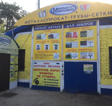 Металл-Маркет