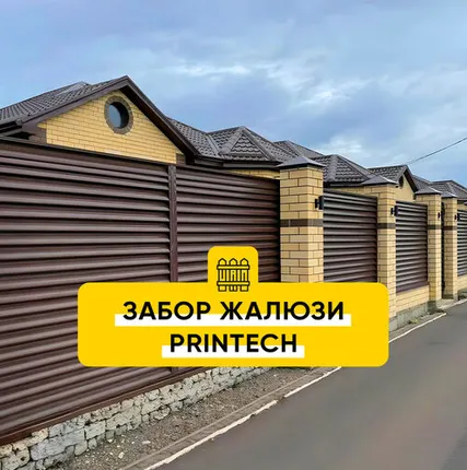 Фото №0 Забор Жалюзи Printech RAL 8019, 8017, 7024