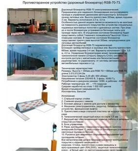 фото Противотаранный дорожный блокиратор