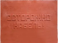 фото Плитка ПЗК 360х480х16