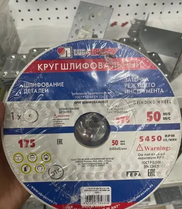 Фото №0 Круг шлифовальный д175 20мм для электрических точил