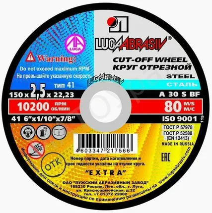 Фото №0 Круг отрезной по Металлу 150х2,5х22,2, Luga-Abrasiv