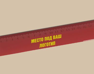 фото Линейка с логотипом