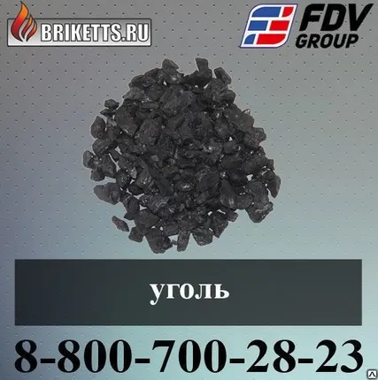 Фото №0 Уголь для твердотопливных котлов