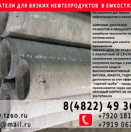 Фото №4 Тэны для подогрева нефтепродуктов в наличии