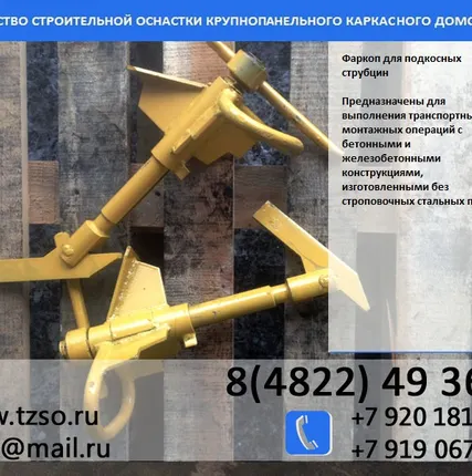 Фото №2 захват для плит винтовой