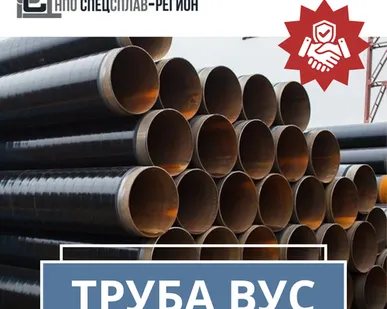 фото Труба ВУС