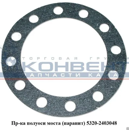 Фото №0 Пр-ка полуоси моста (картон)