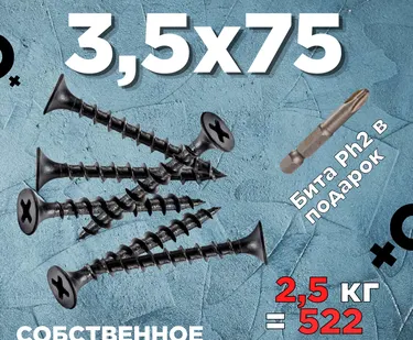 фото Саморезы х 75 потай, крупная резьба,черные 2,5 КГ