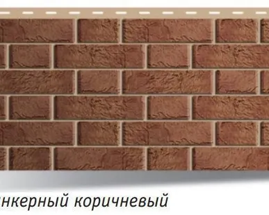 фото Фасадная панель Альта-Профиль Кирпич Клинкерный Коричневый