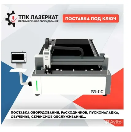 Фото №0 Лазерный станок 1500W в наличии с пусконаладкой и доставкой