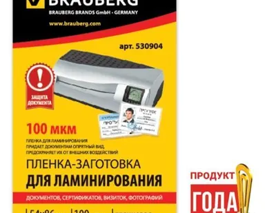 фото Пленки-пакеты для ламинирования, комплект 100 шт., формат 54×86 мм, 100 мкм
