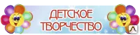фото Табличка &quot;Наше творчество&quot; CV01