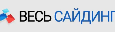 Весь сайдинг
