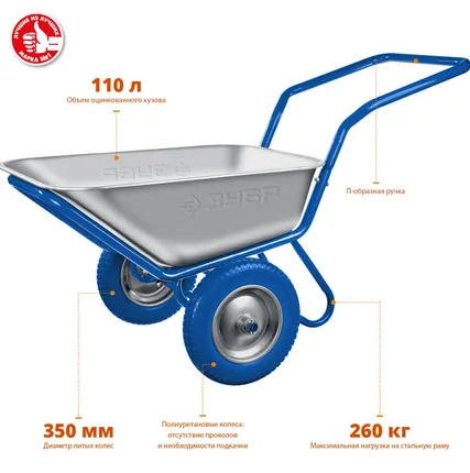 Фото №1 Тачка строительная двухколесная 260 кг 110 л 39914 Зубр ПТ-500