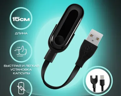 фото Зарядное устройство для фитнес браслета Mi Band 2