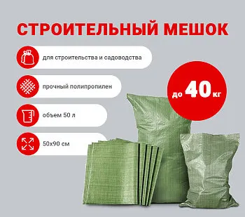 фото Мешок для строительного мусора, 50х90 см, ткань/полипропилен, зеленый