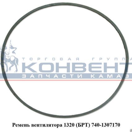 Фото №0 Ремень вентилятора 1320 (БРТ)