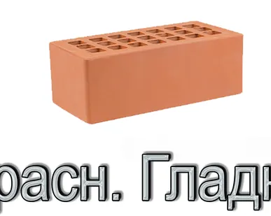 фото Кирпич ЖКЗ КР-л-пу 250х120х88/1,4НФ/175/1,4/100 175 красный
