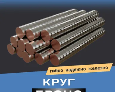 фото Круг/пруток БрОЦС5-5-5 (от 20 до 140мм)