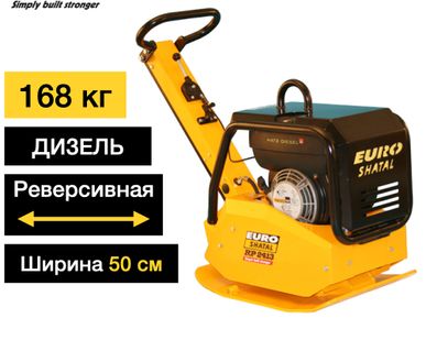 фото Реверсивная дизельная виброплита SHATAL RP-2414-50 D