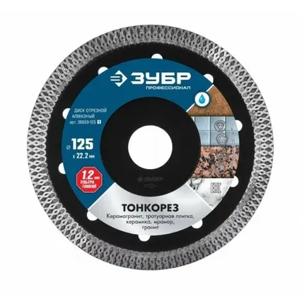 Фото №0 Диск алмазный Зубр супертонкий